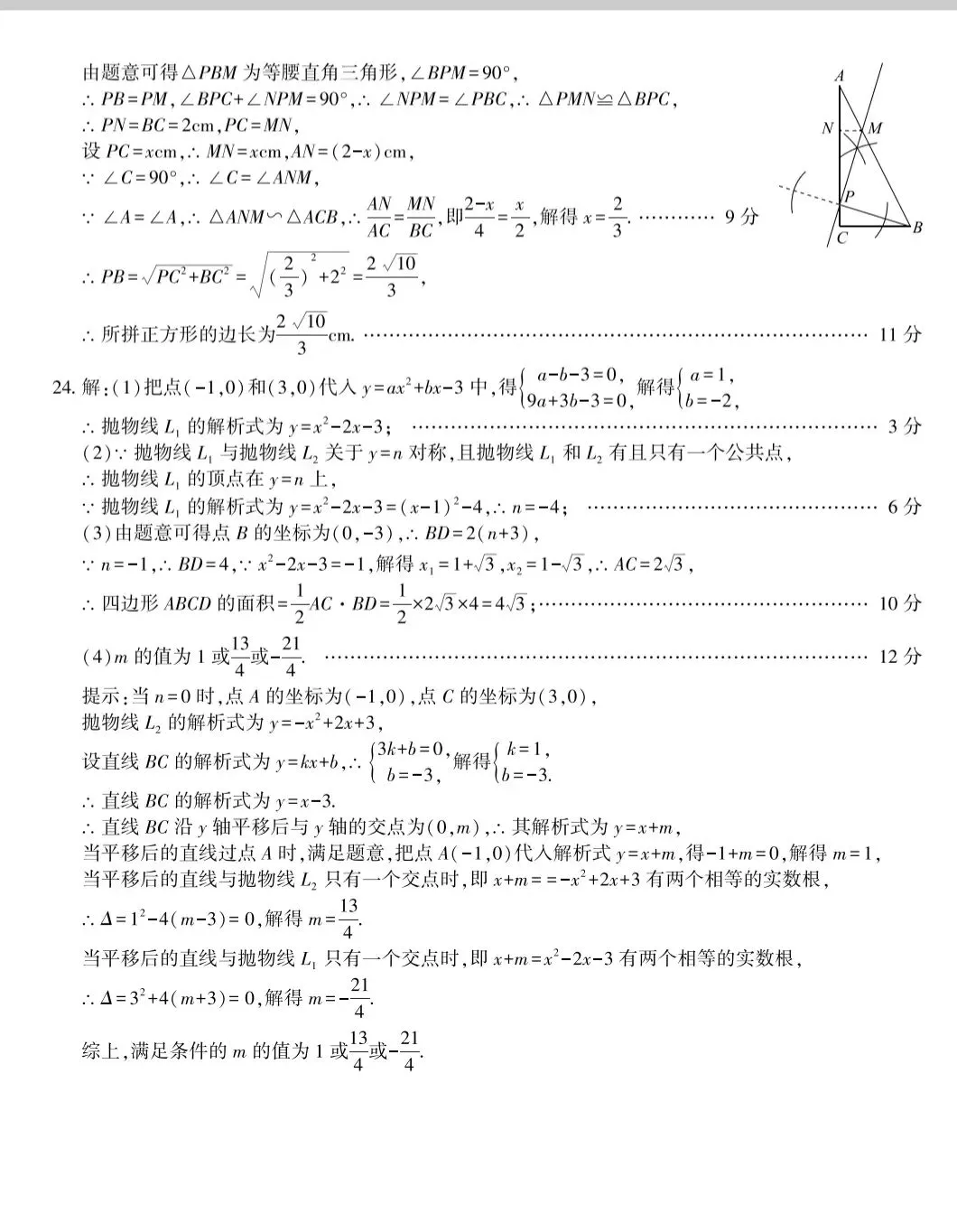 中考数学 河北省数学模拟2-第13张图片-四季读书网