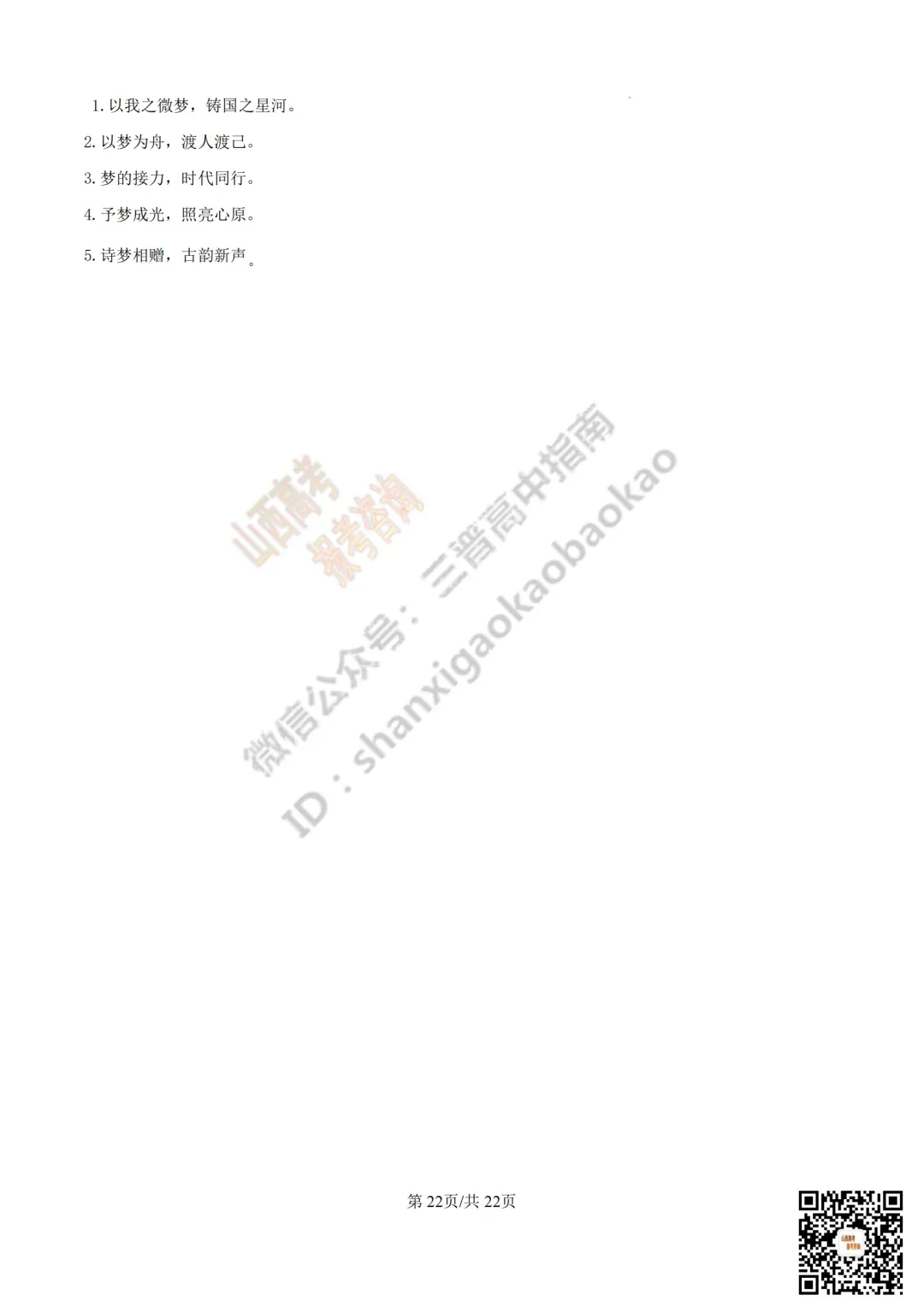 2025年山西高考真题全科试题与答案!附送高清打印版 第35张