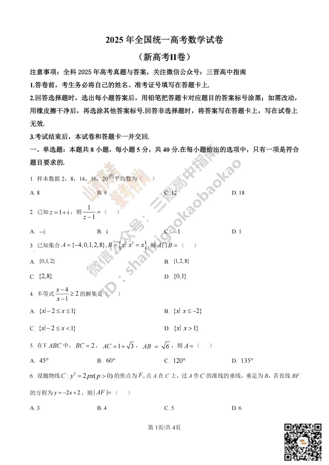 2025年山西高考真题全科试题与答案!附送高清打印版 第37张