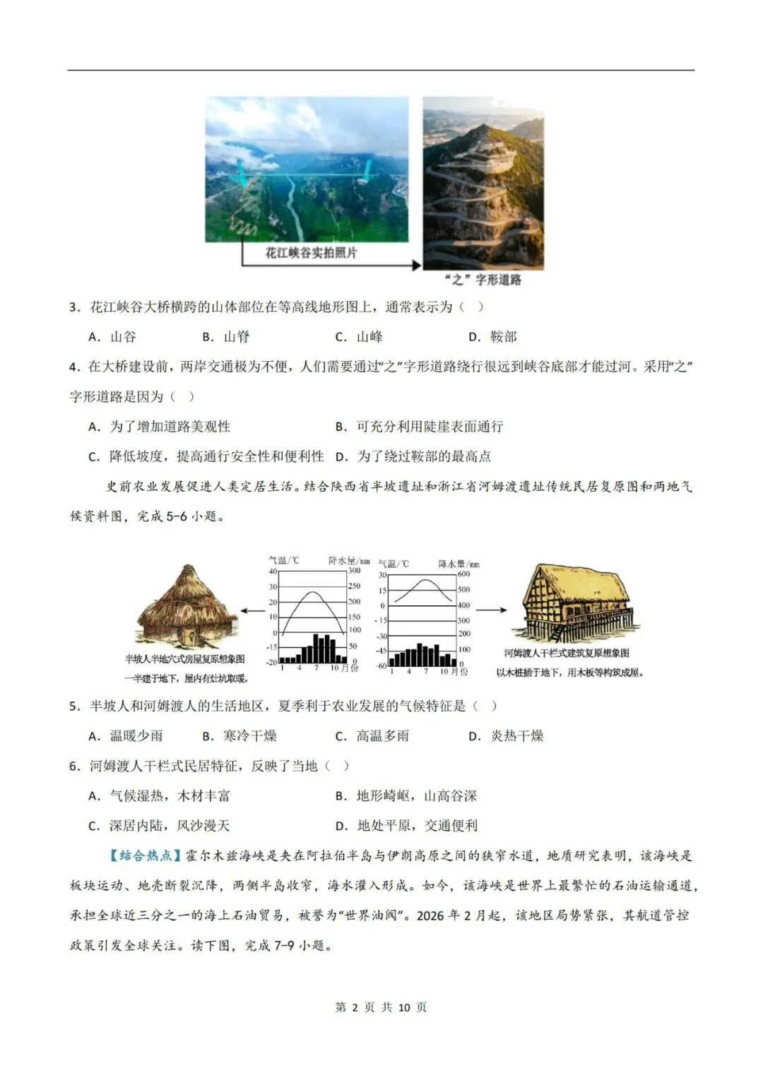 2026年中考地理临考冲刺卷(全国通用版)(原卷版+解析版),电子版可打印,建议收藏,打印吃透! 第5张 2026年中考地理临考冲刺卷(全国通用版)(原卷版+解析版),电子版可打印,建议收藏,打印吃透! 第5张