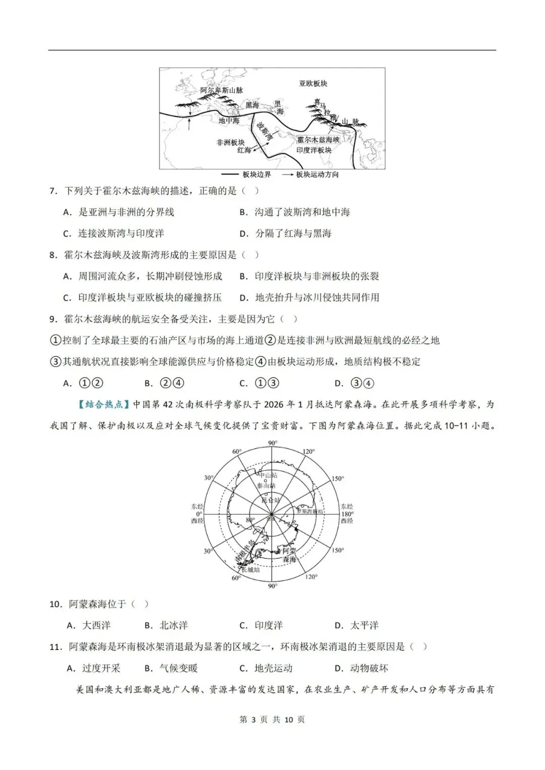 2026年中考地理临考冲刺卷(全国通用版)(原卷版+解析版),电子版可打印,建议收藏,打印吃透! 第6张 2026年中考地理临考冲刺卷(全国通用版)(原卷版+解析版),电子版可打印,建议收藏,打印吃透! 第6张