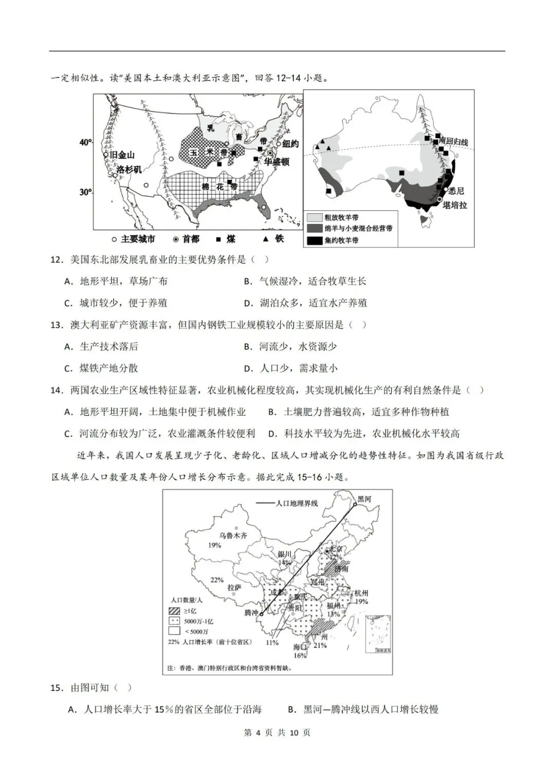 2026年中考地理临考冲刺卷(全国通用版)(原卷版+解析版),电子版可打印,建议收藏,打印吃透! 第7张 2026年中考地理临考冲刺卷(全国通用版)(原卷版+解析版),电子版可打印,建议收藏,打印吃透! 第7张
