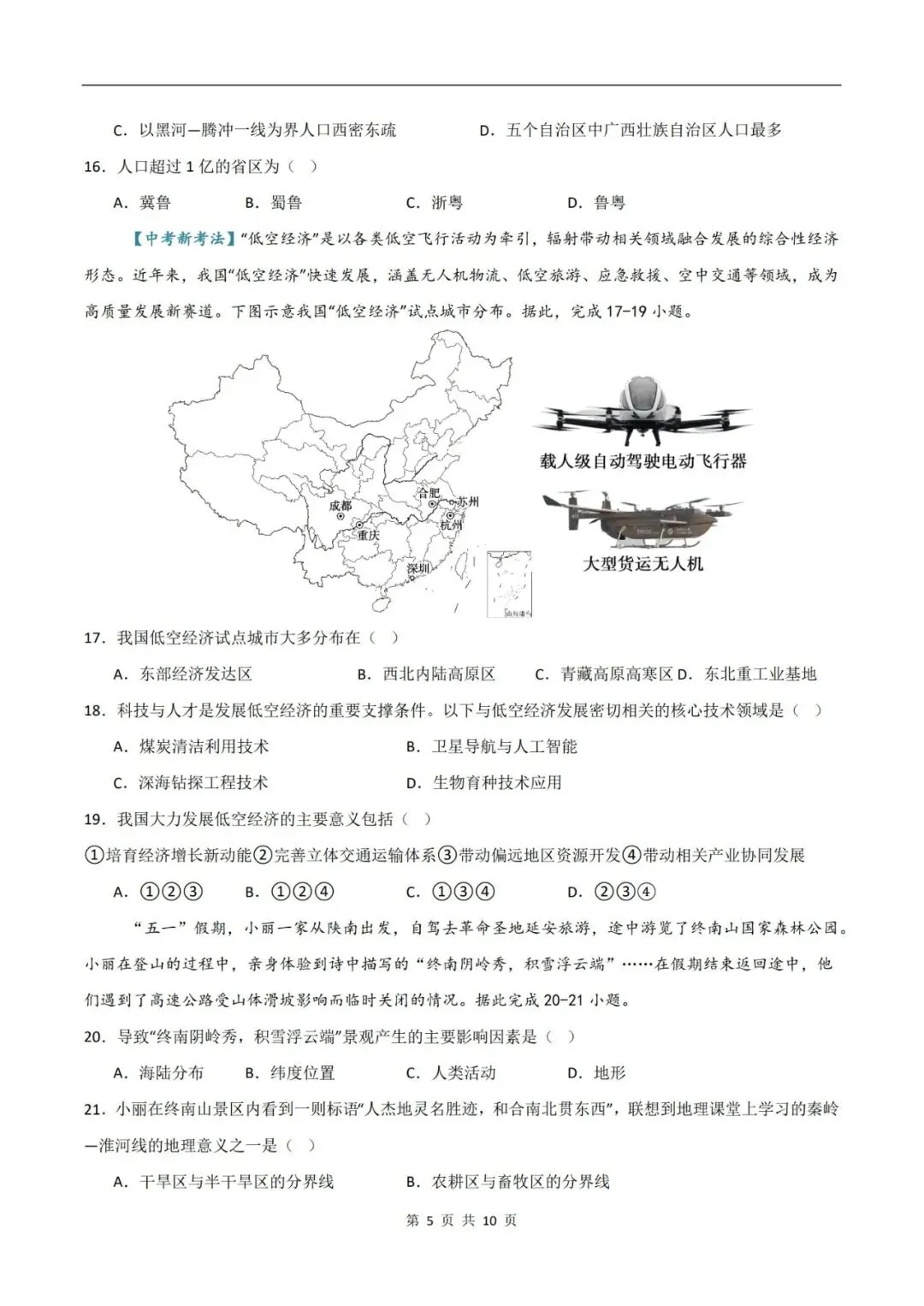 2026年中考地理临考冲刺卷(全国通用版)(原卷版+解析版),电子版可打印,建议收藏,打印吃透! 第8张 2026年中考地理临考冲刺卷(全国通用版)(原卷版+解析版),电子版可打印,建议收藏,打印吃透! 第8张