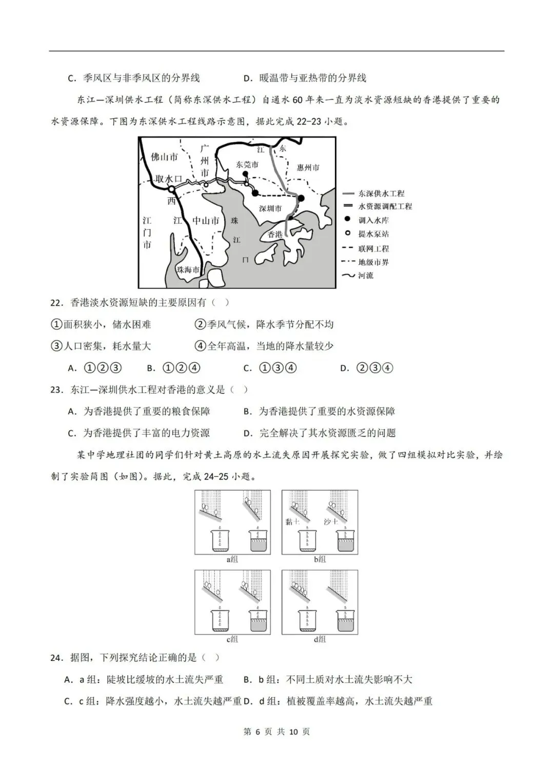 2026年中考地理临考冲刺卷(全国通用版)(原卷版+解析版),电子版可打印,建议收藏,打印吃透! 第9张 2026年中考地理临考冲刺卷(全国通用版)(原卷版+解析版),电子版可打印,建议收藏,打印吃透! 第9张