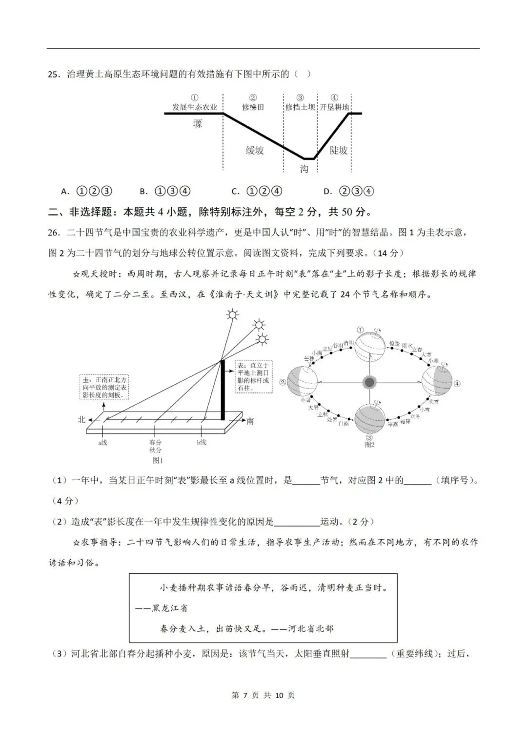 2026年中考地理临考冲刺卷(全国通用版)(原卷版+解析版),电子版可打印,建议收藏,打印吃透! 第10张 2026年中考地理临考冲刺卷(全国通用版)(原卷版+解析版),电子版可打印,建议收藏,打印吃透! 第10张