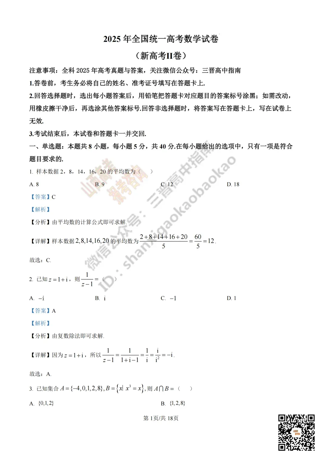 2025年山西高考真题全科试题与答案!附送高清打印版 第41张