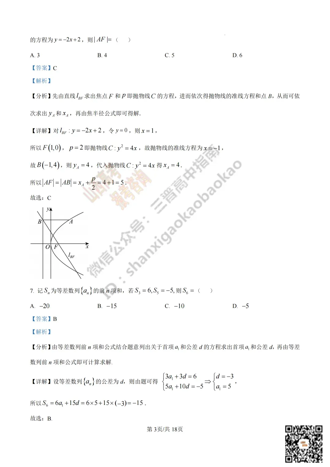 2025年山西高考真题全科试题与答案!附送高清打印版 第43张