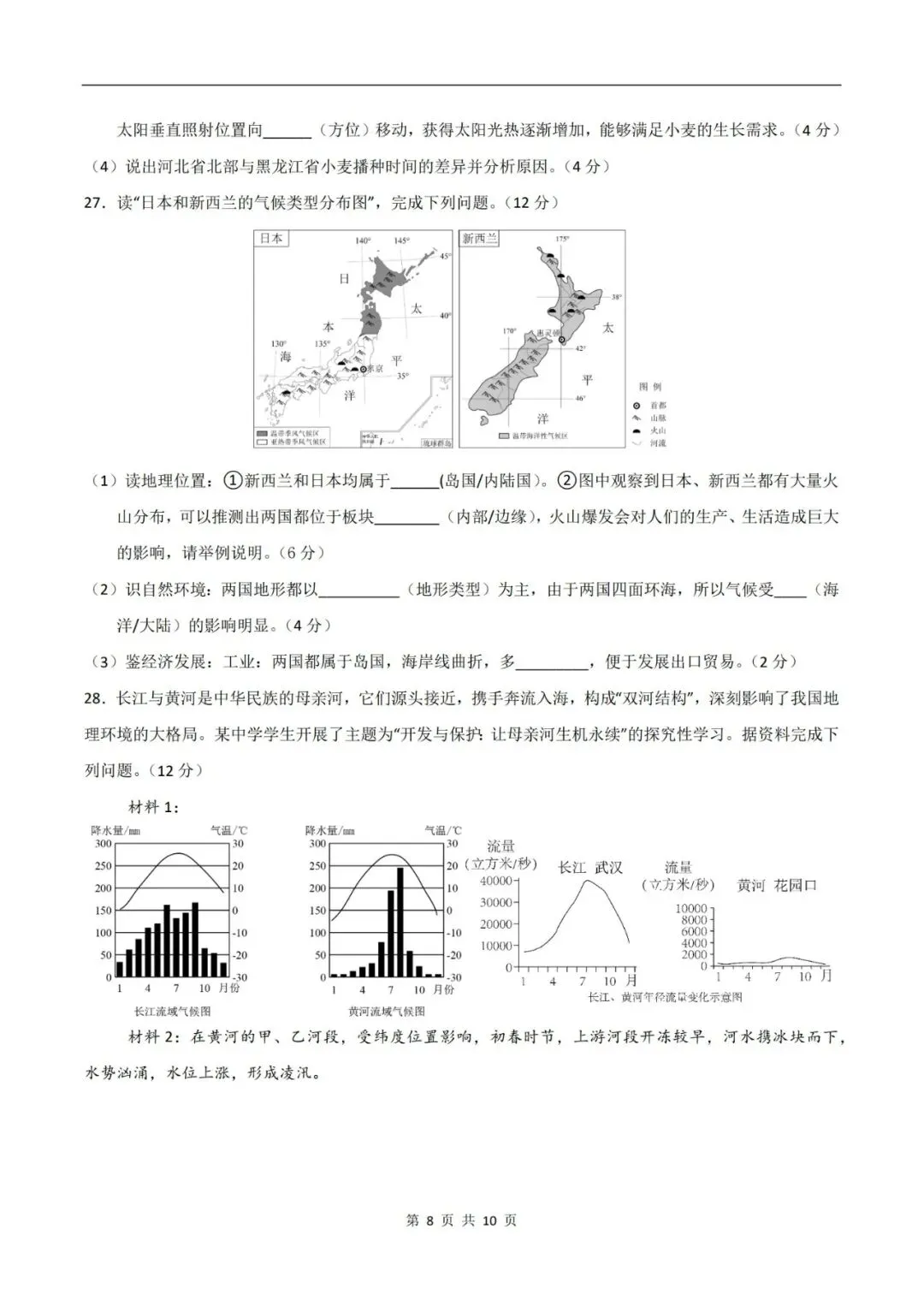 2026年中考地理临考冲刺卷(全国通用版)(原卷版+解析版),电子版可打印,建议收藏,打印吃透! 第11张 2026年中考地理临考冲刺卷(全国通用版)(原卷版+解析版),电子版可打印,建议收藏,打印吃透! 第11张