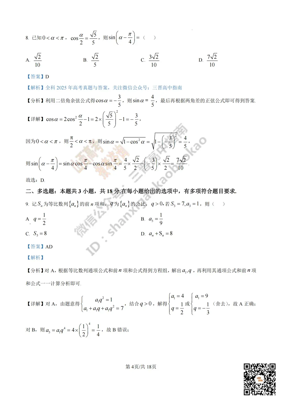 2025年山西高考真题全科试题与答案!附送高清打印版 第44张