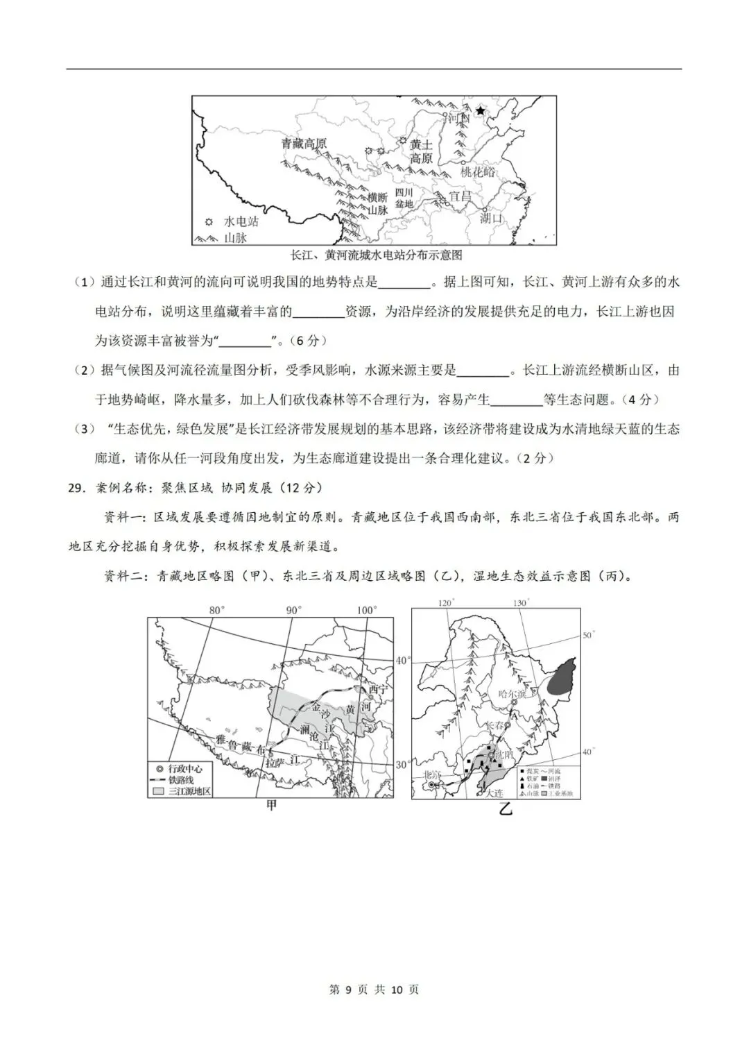 2026年中考地理临考冲刺卷(全国通用版)(原卷版+解析版),电子版可打印,建议收藏,打印吃透! 第12张 2026年中考地理临考冲刺卷(全国通用版)(原卷版+解析版),电子版可打印,建议收藏,打印吃透! 第12张