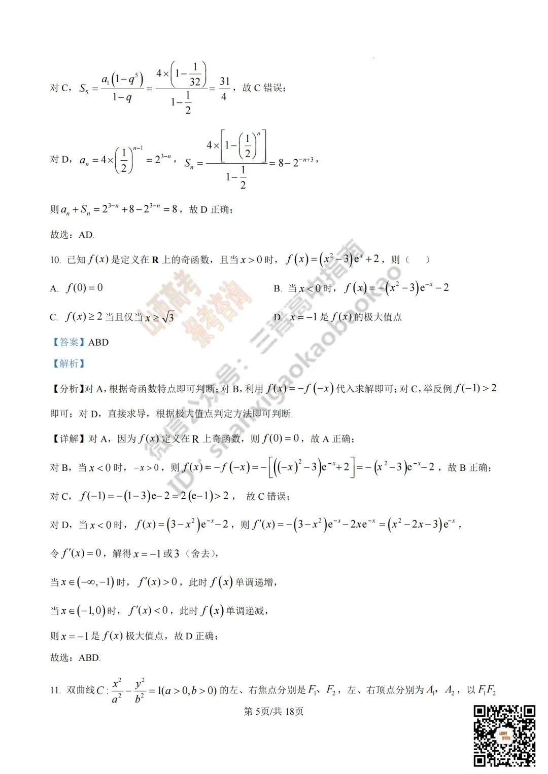 2025年山西高考真题全科试题与答案!附送高清打印版 第45张