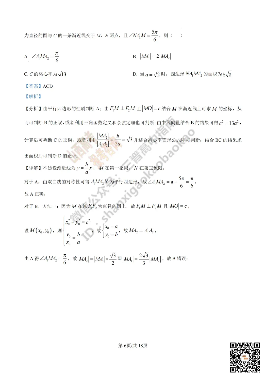2025年山西高考真题全科试题与答案!附送高清打印版 第46张