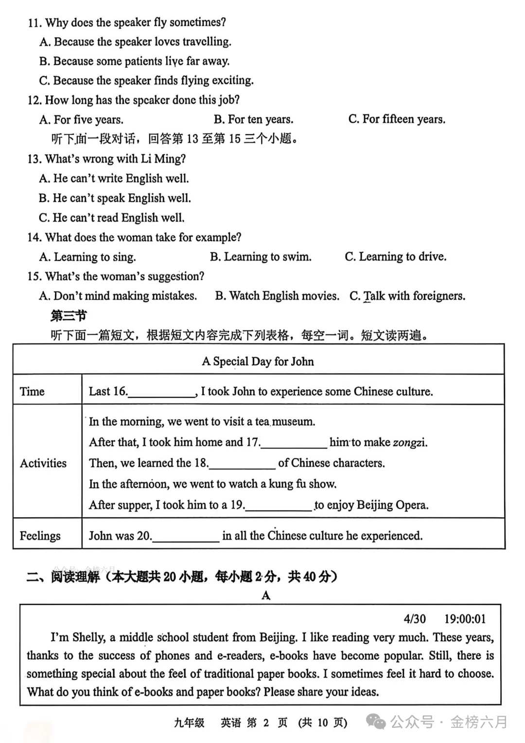 2026年河南省实验中学中考二模英语试卷及答案 第3张