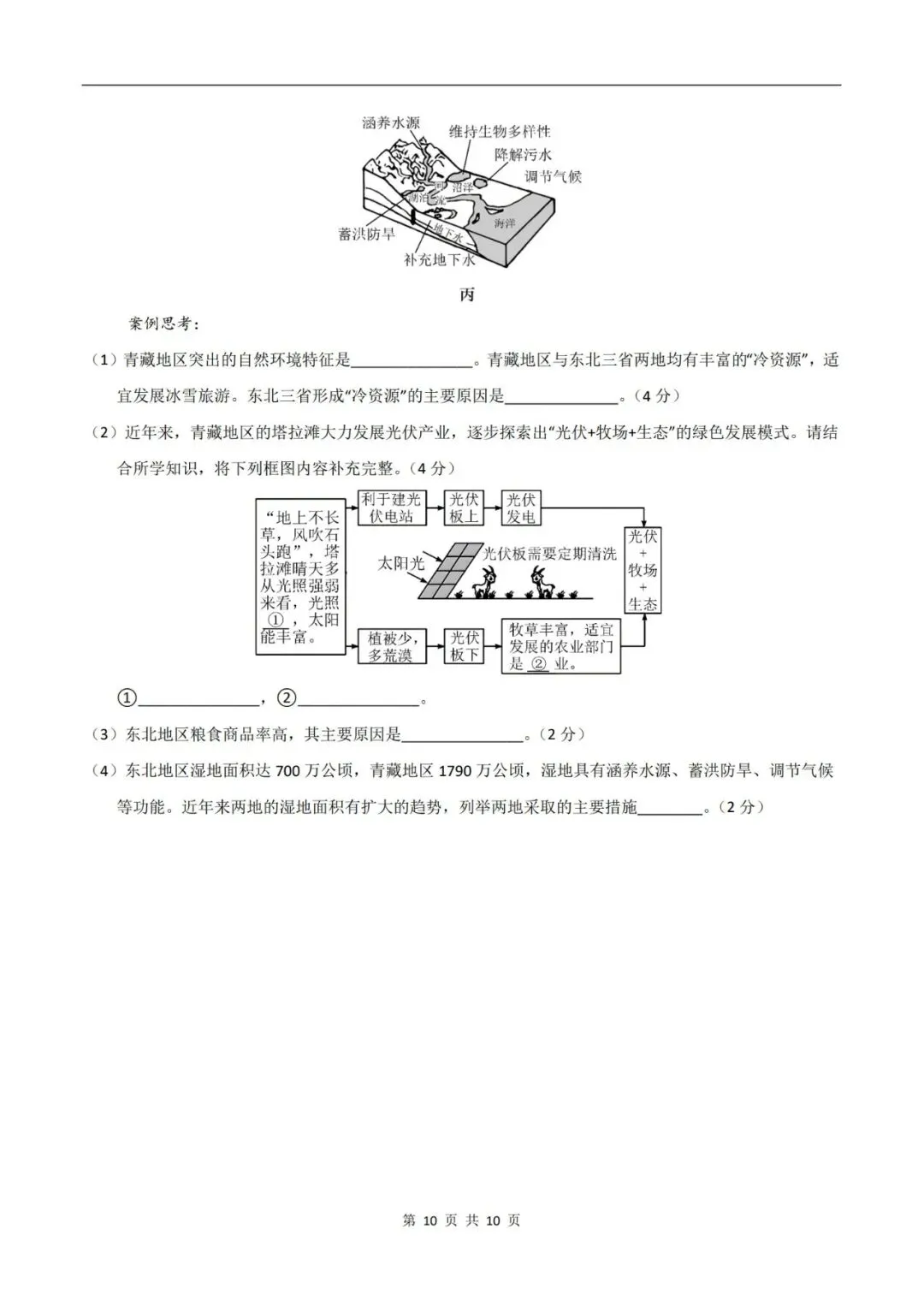 2026年中考地理临考冲刺卷(全国通用版)(原卷版+解析版),电子版可打印,建议收藏,打印吃透! 第13张 2026年中考地理临考冲刺卷(全国通用版)(原卷版+解析版),电子版可打印,建议收藏,打印吃透! 第13张