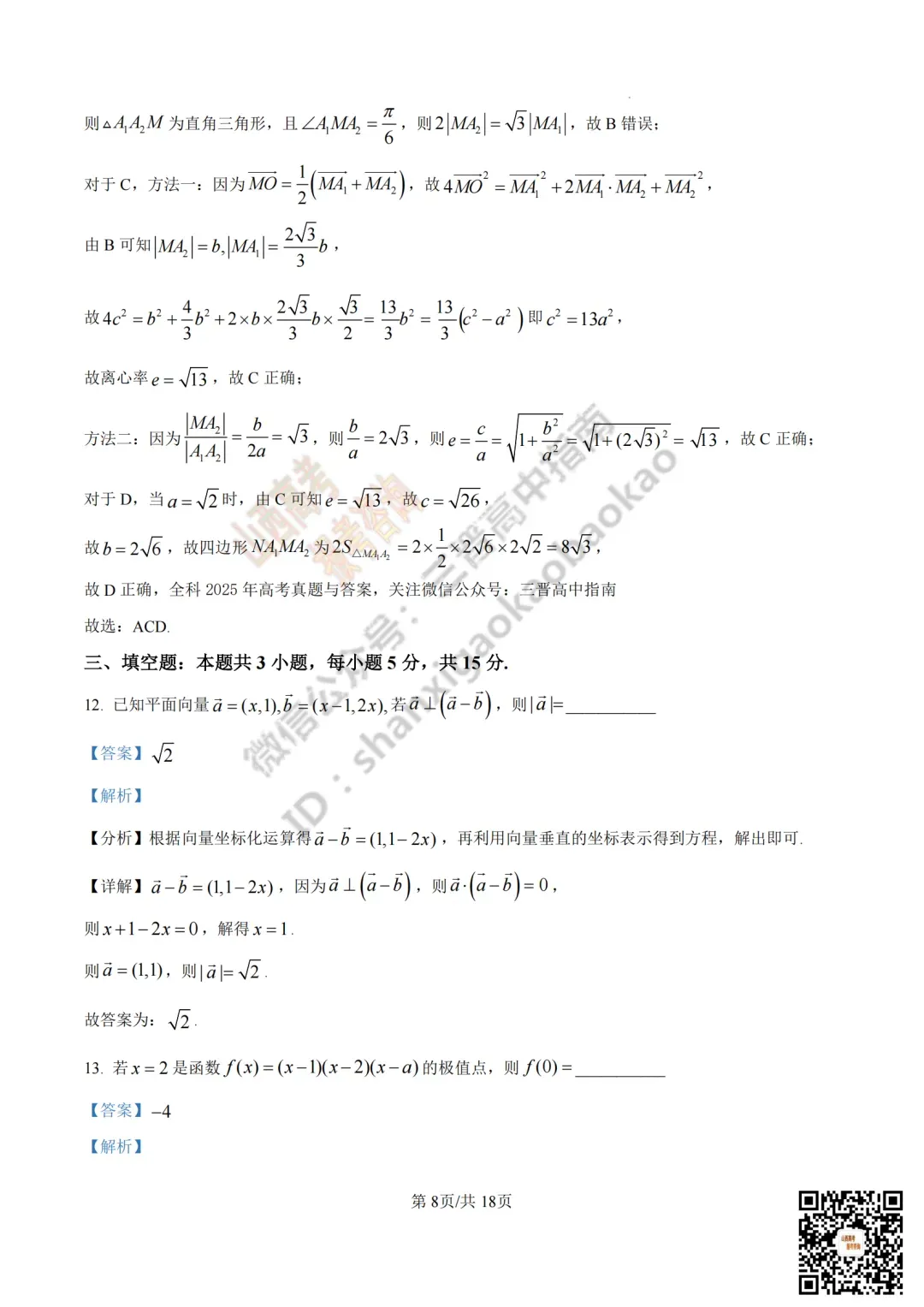 2025年山西高考真题全科试题与答案!附送高清打印版 第48张