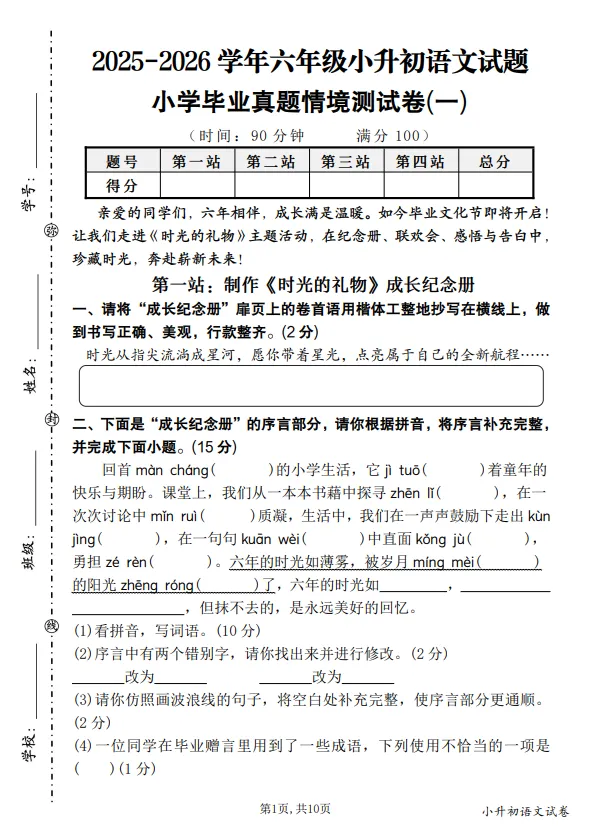 六年级小升初语文毕业真题情境卷(一) 第1张