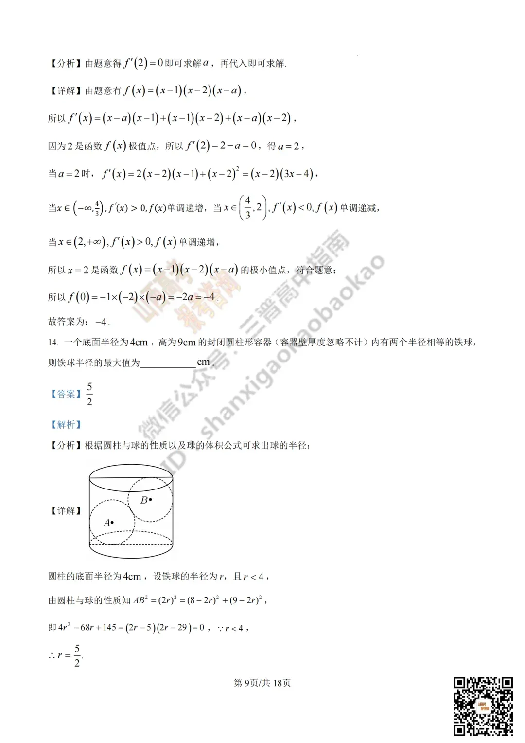 2025年山西高考真题全科试题与答案!附送高清打印版 第49张