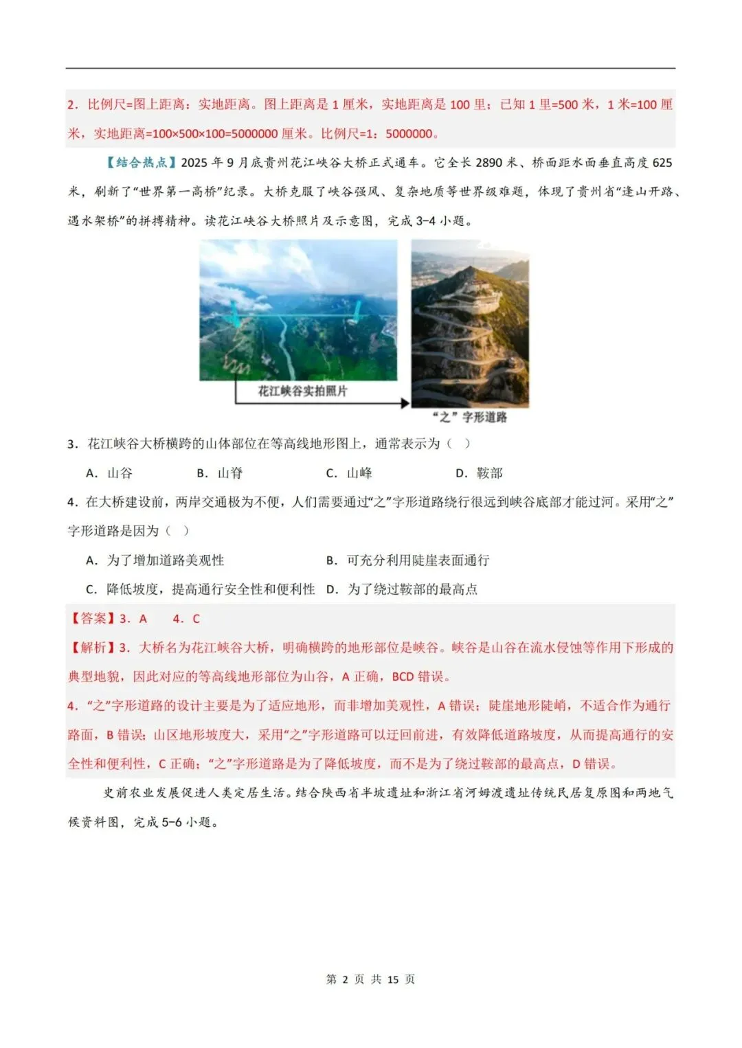2026年中考地理临考冲刺卷(全国通用版)(原卷版+解析版),电子版可打印,建议收藏,打印吃透! 第15张 2026年中考地理临考冲刺卷(全国通用版)(原卷版+解析版),电子版可打印,建议收藏,打印吃透! 第15张