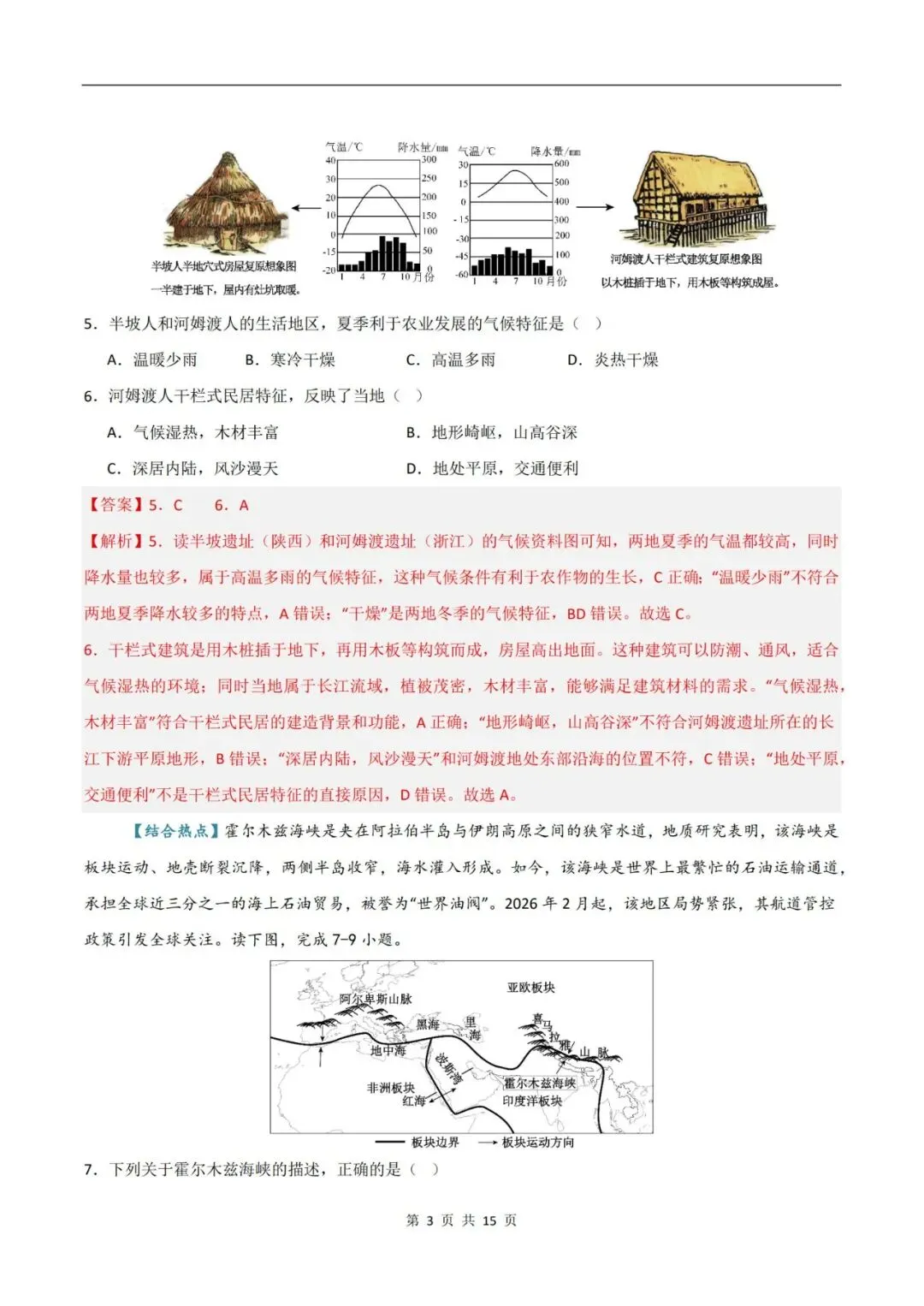 2026年中考地理临考冲刺卷(全国通用版)(原卷版+解析版),电子版可打印,建议收藏,打印吃透! 第16张 2026年中考地理临考冲刺卷(全国通用版)(原卷版+解析版),电子版可打印,建议收藏,打印吃透! 第16张