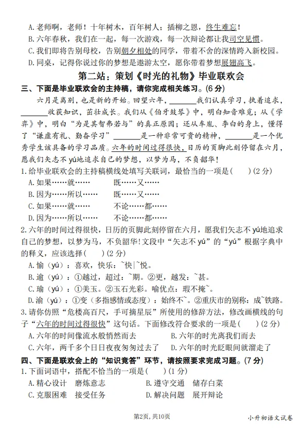 六年级小升初语文毕业真题情境卷(一) 第2张