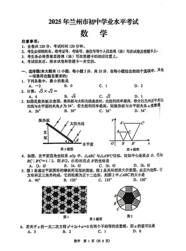 甘肃省2025年中考真题试卷+答案解析【全科】可下载! 第1张 甘肃省2025年中考真题试卷+答案解析【全科】可下载! 第1张