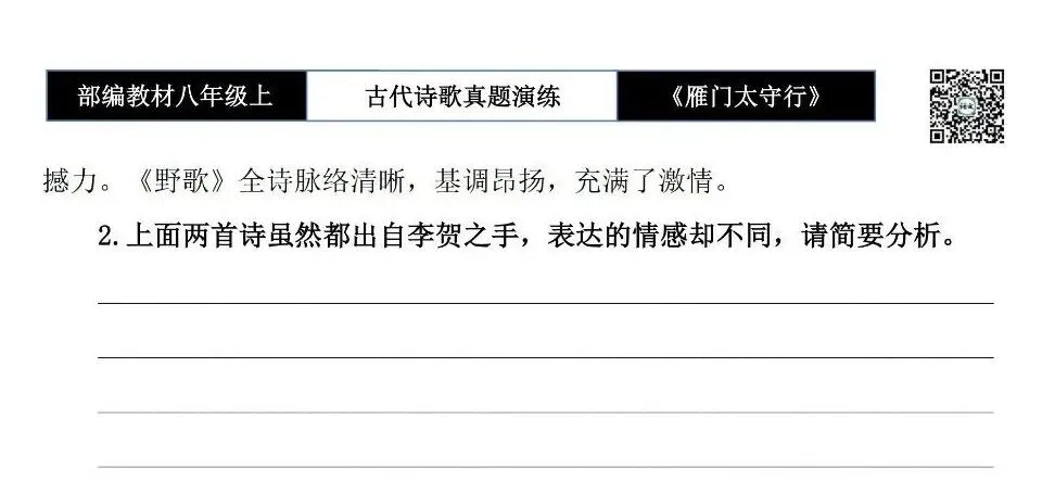 【古诗文真题演练复习】八年级上-17《雁门太守行》思维导图+对比阅读(1元) 第12张 【古诗文真题演练复习】八年级上-17《雁门太守行》思维导图+对比阅读(1元) 第12张