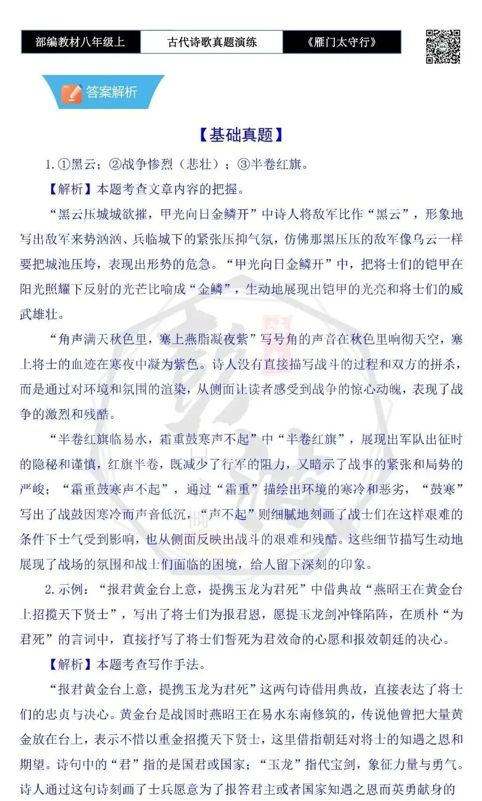 【古诗文真题演练复习】八年级上-17《雁门太守行》思维导图+对比阅读(1元) 第13张 【古诗文真题演练复习】八年级上-17《雁门太守行》思维导图+对比阅读(1元) 第13张