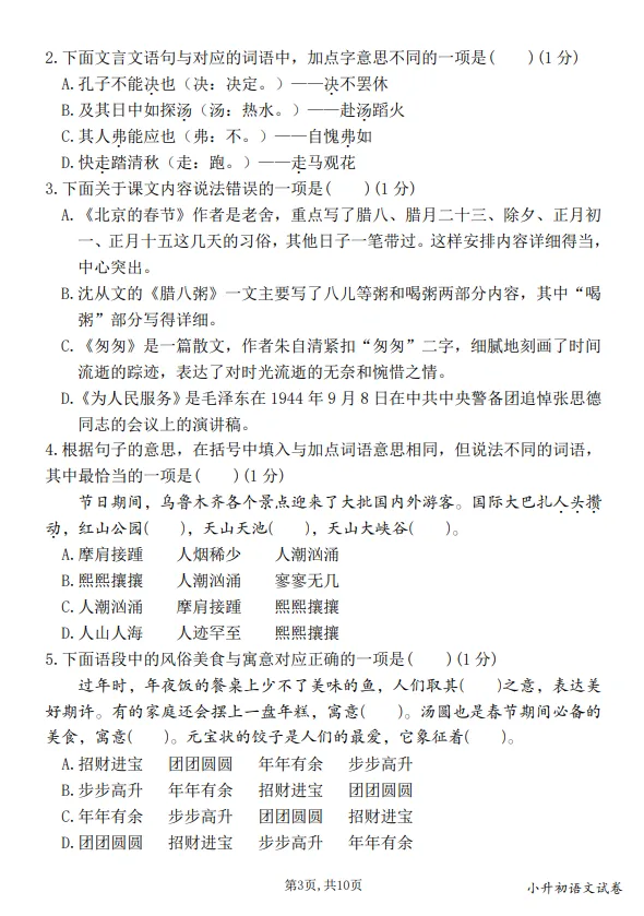 六年级小升初语文毕业真题情境卷(一) 第3张