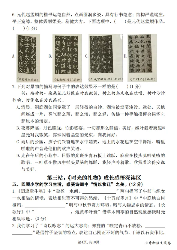 六年级小升初语文毕业真题情境卷(一) 第4张
