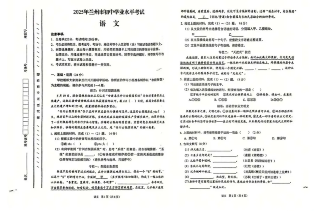 甘肃省2025年中考真题试卷+答案解析【全科】可下载! 第3张 甘肃省2025年中考真题试卷+答案解析【全科】可下载! 第3张