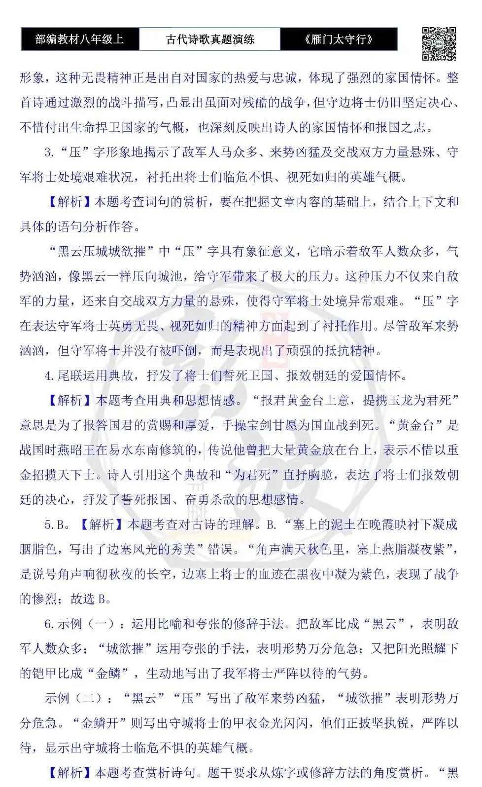 【古诗文真题演练复习】八年级上-17《雁门太守行》思维导图+对比阅读(1元) 第14张 【古诗文真题演练复习】八年级上-17《雁门太守行》思维导图+对比阅读(1元) 第14张