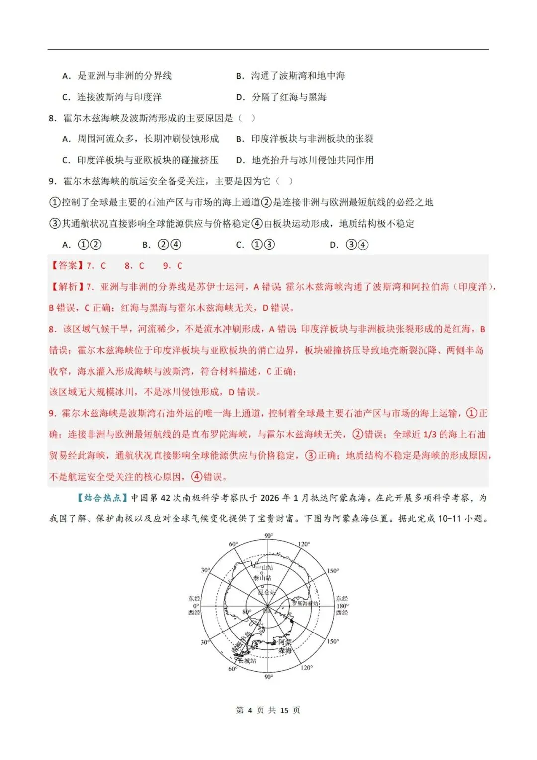 2026年中考地理临考冲刺卷(全国通用版)(原卷版+解析版),电子版可打印,建议收藏,打印吃透! 第17张 2026年中考地理临考冲刺卷(全国通用版)(原卷版+解析版),电子版可打印,建议收藏,打印吃透! 第17张