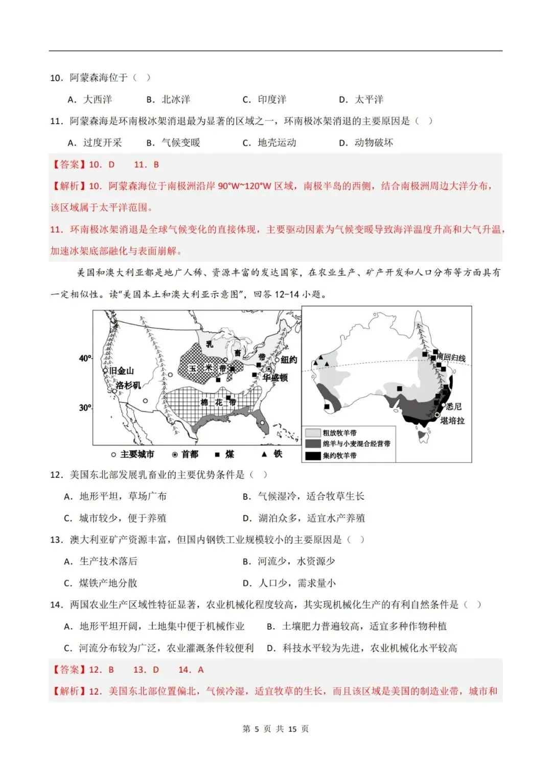 2026年中考地理临考冲刺卷(全国通用版)(原卷版+解析版),电子版可打印,建议收藏,打印吃透! 第18张 2026年中考地理临考冲刺卷(全国通用版)(原卷版+解析版),电子版可打印,建议收藏,打印吃透! 第18张