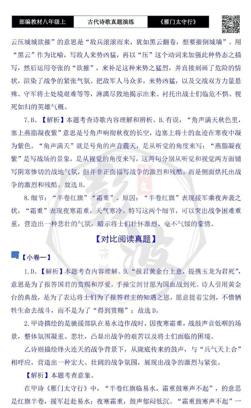 【古诗文真题演练复习】八年级上-17《雁门太守行》思维导图+对比阅读(1元) 第15张 【古诗文真题演练复习】八年级上-17《雁门太守行》思维导图+对比阅读(1元) 第15张