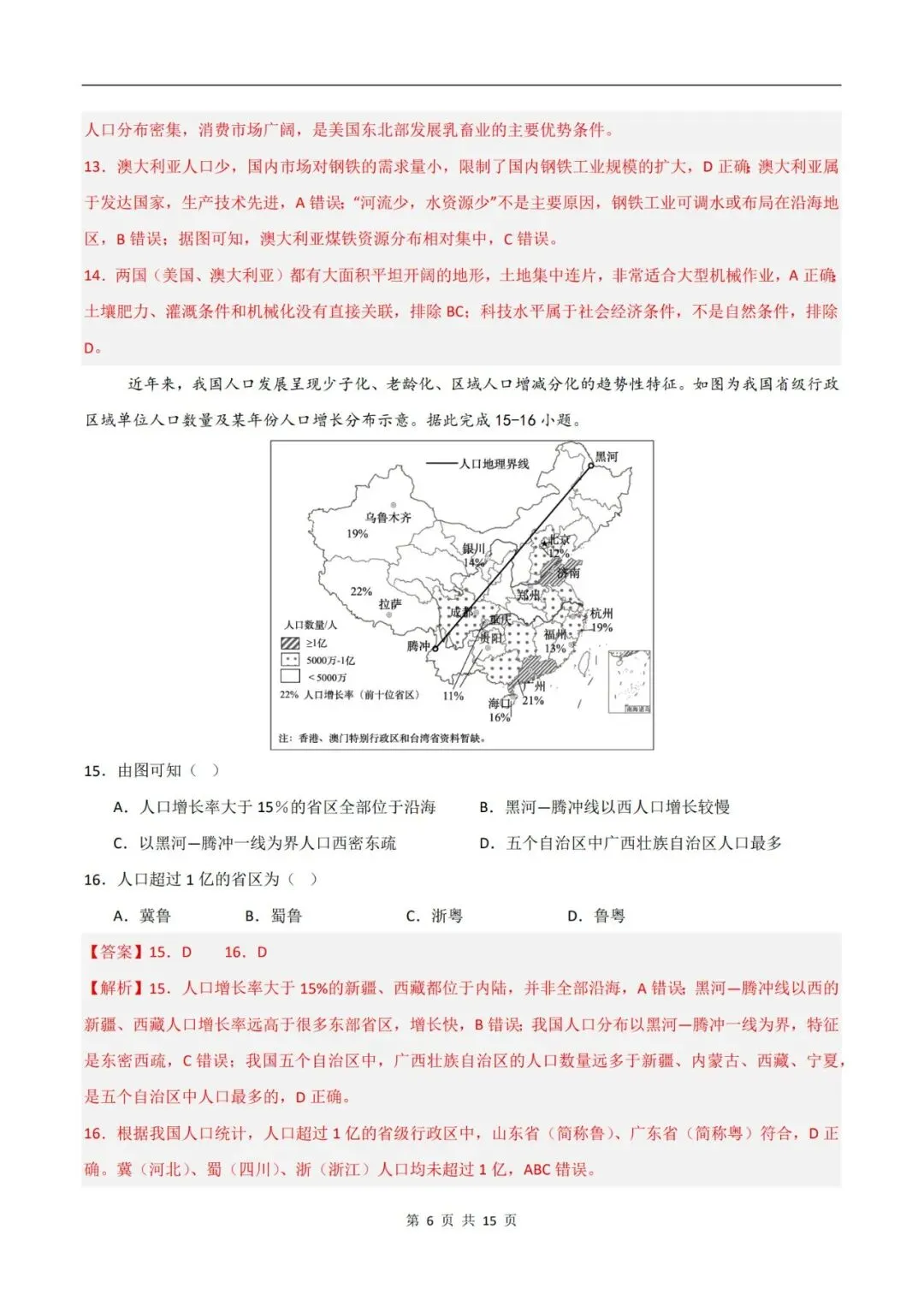 2026年中考地理临考冲刺卷(全国通用版)(原卷版+解析版),电子版可打印,建议收藏,打印吃透! 第19张 2026年中考地理临考冲刺卷(全国通用版)(原卷版+解析版),电子版可打印,建议收藏,打印吃透! 第19张
