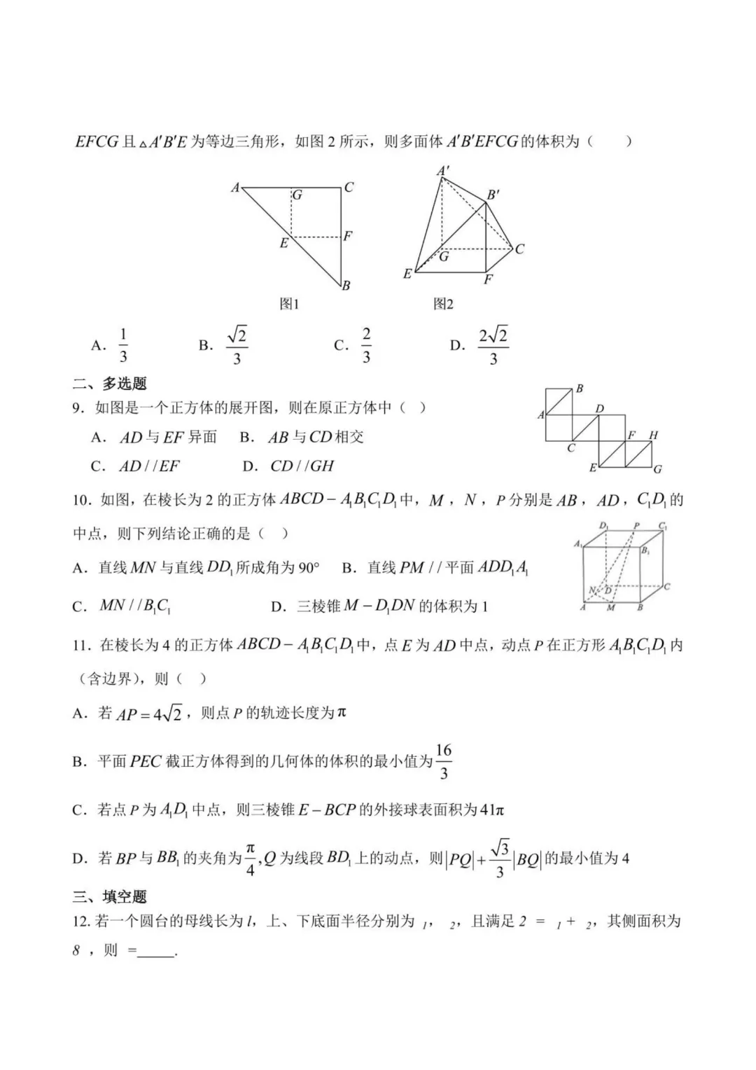 【高中数学试卷】福建莆田一中2025-2026学年高一下数学周练(5.14—5.17)-第2张图片-四季读书网