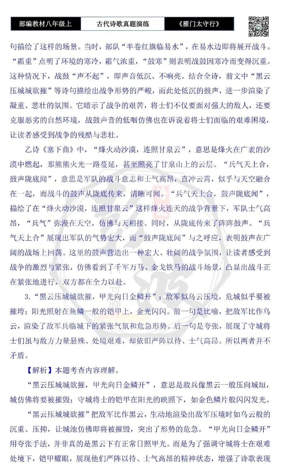 【古诗文真题演练复习】八年级上-17《雁门太守行》思维导图+对比阅读(1元) 第16张 【古诗文真题演练复习】八年级上-17《雁门太守行》思维导图+对比阅读(1元) 第16张