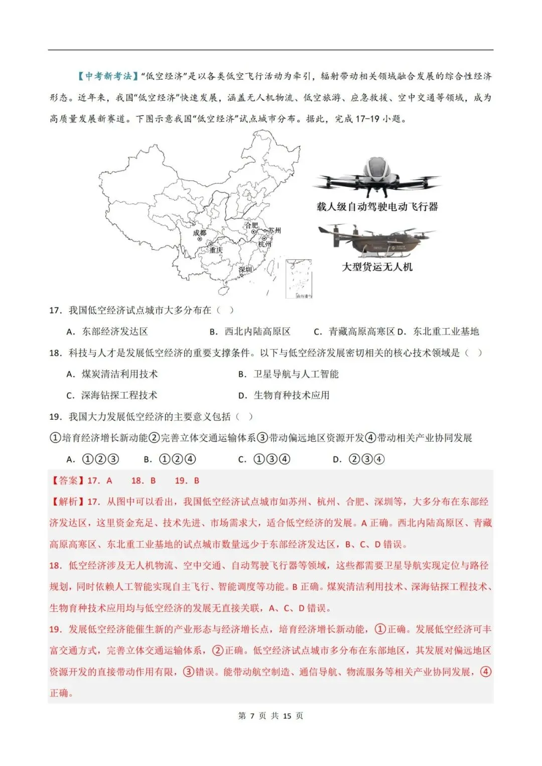 2026年中考地理临考冲刺卷(全国通用版)(原卷版+解析版),电子版可打印,建议收藏,打印吃透! 第20张 2026年中考地理临考冲刺卷(全国通用版)(原卷版+解析版),电子版可打印,建议收藏,打印吃透! 第20张