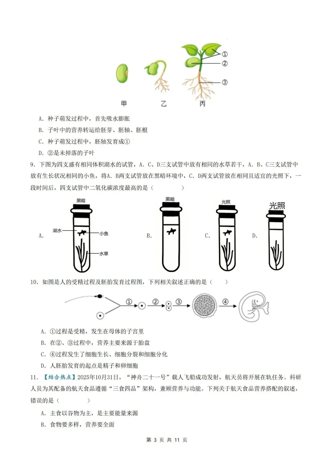 2026年中考生物临考冲刺卷(全国通用)(考试版+解析版),电子版可打印,建议收藏,打印吃透! 第6张 2026年中考生物临考冲刺卷(全国通用)(考试版+解析版),电子版可打印,建议收藏,打印吃透! 第6张