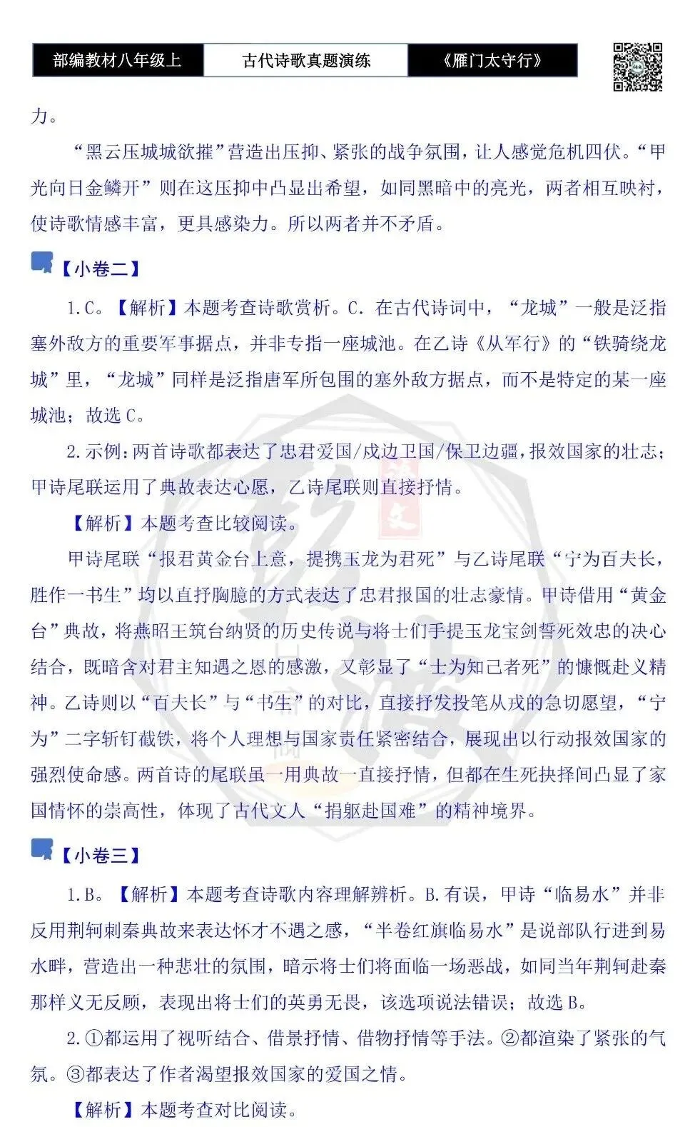 【古诗文真题演练复习】八年级上-17《雁门太守行》思维导图+对比阅读(1元) 第17张 【古诗文真题演练复习】八年级上-17《雁门太守行》思维导图+对比阅读(1元) 第17张