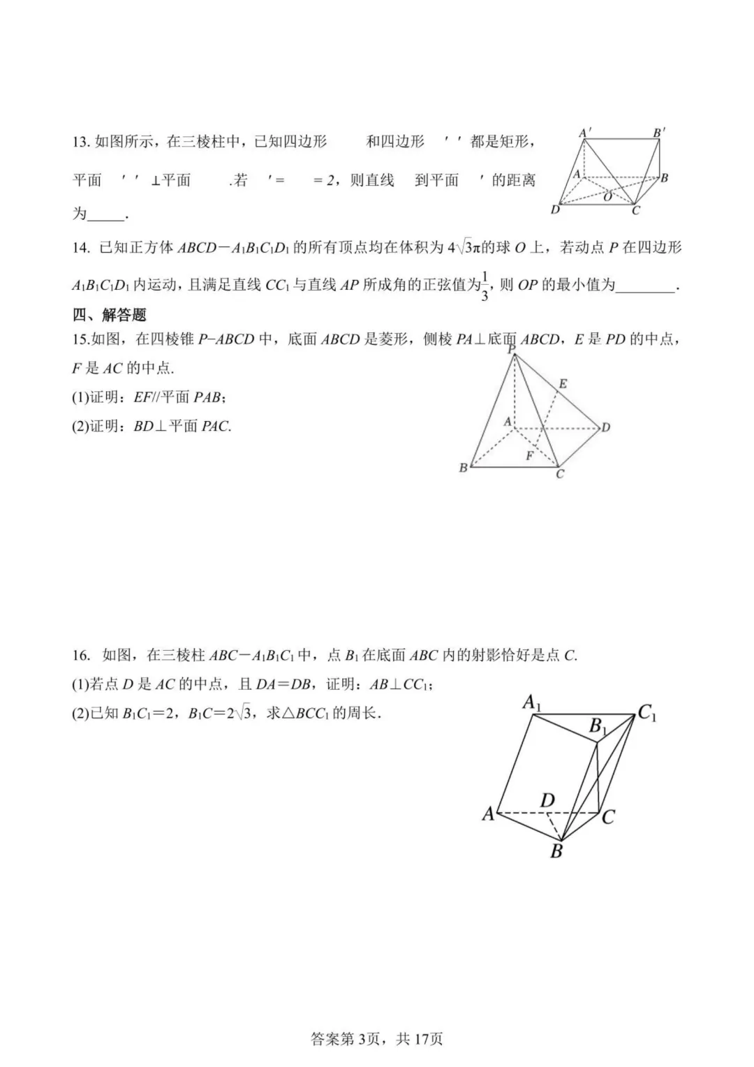 【高中数学试卷】福建莆田一中2025-2026学年高一下数学周练(5.14—5.17)-第3张图片-四季读书网