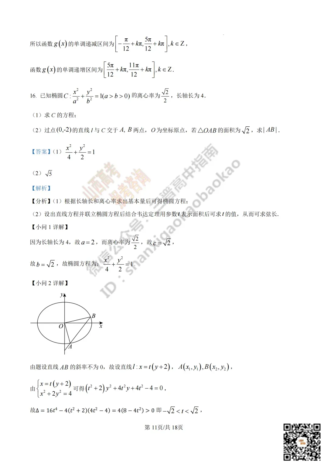 2025年山西高考真题全科试题与答案!附送高清打印版 第51张