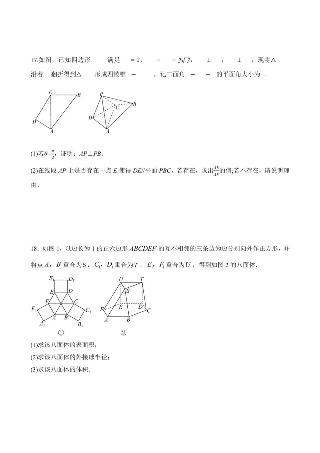 【高中数学试卷】福建莆田一中2025-2026学年高一下数学周练(5.14—5.17)-第4张图片-四季读书网