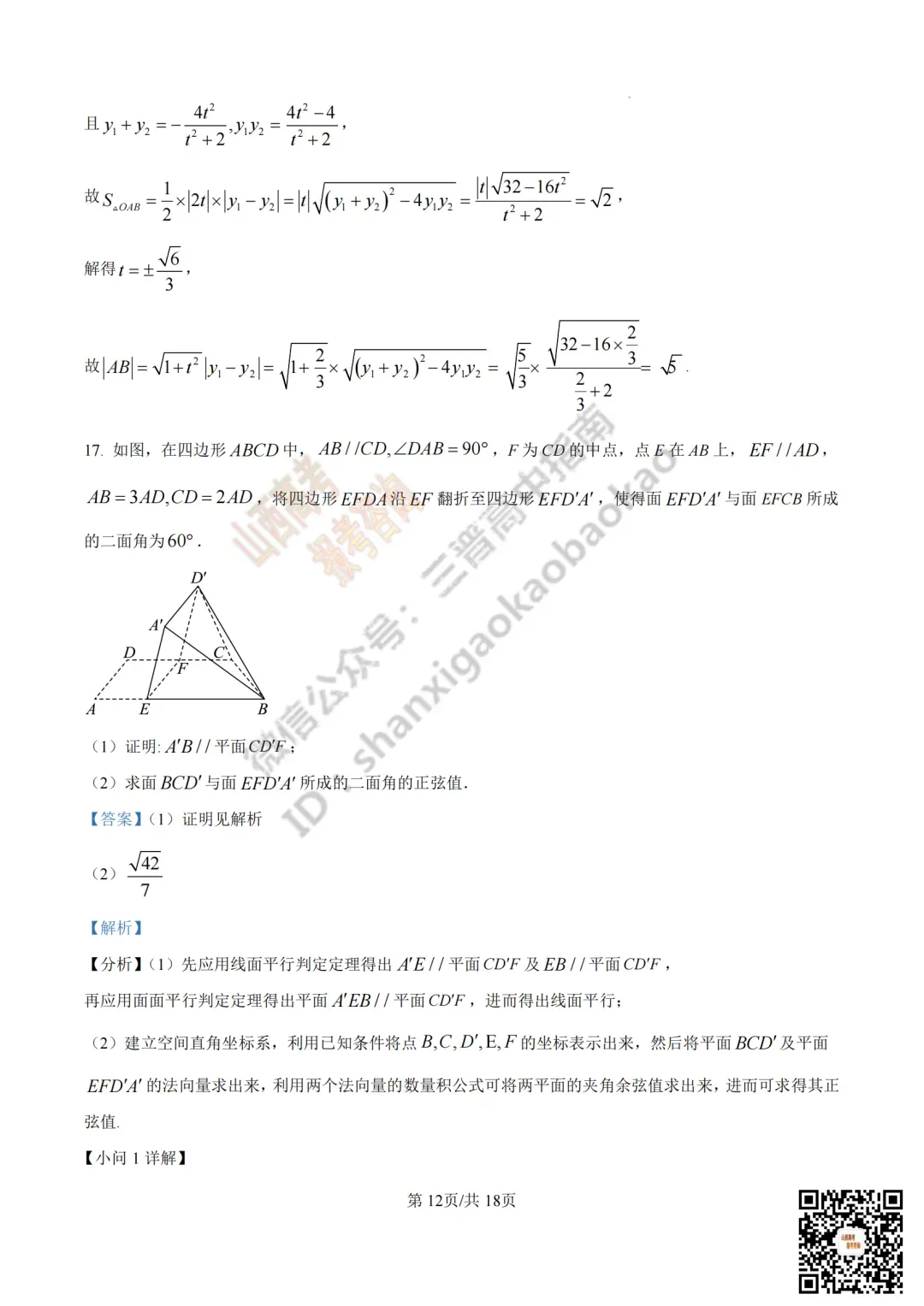 2025年山西高考真题全科试题与答案!附送高清打印版 第52张