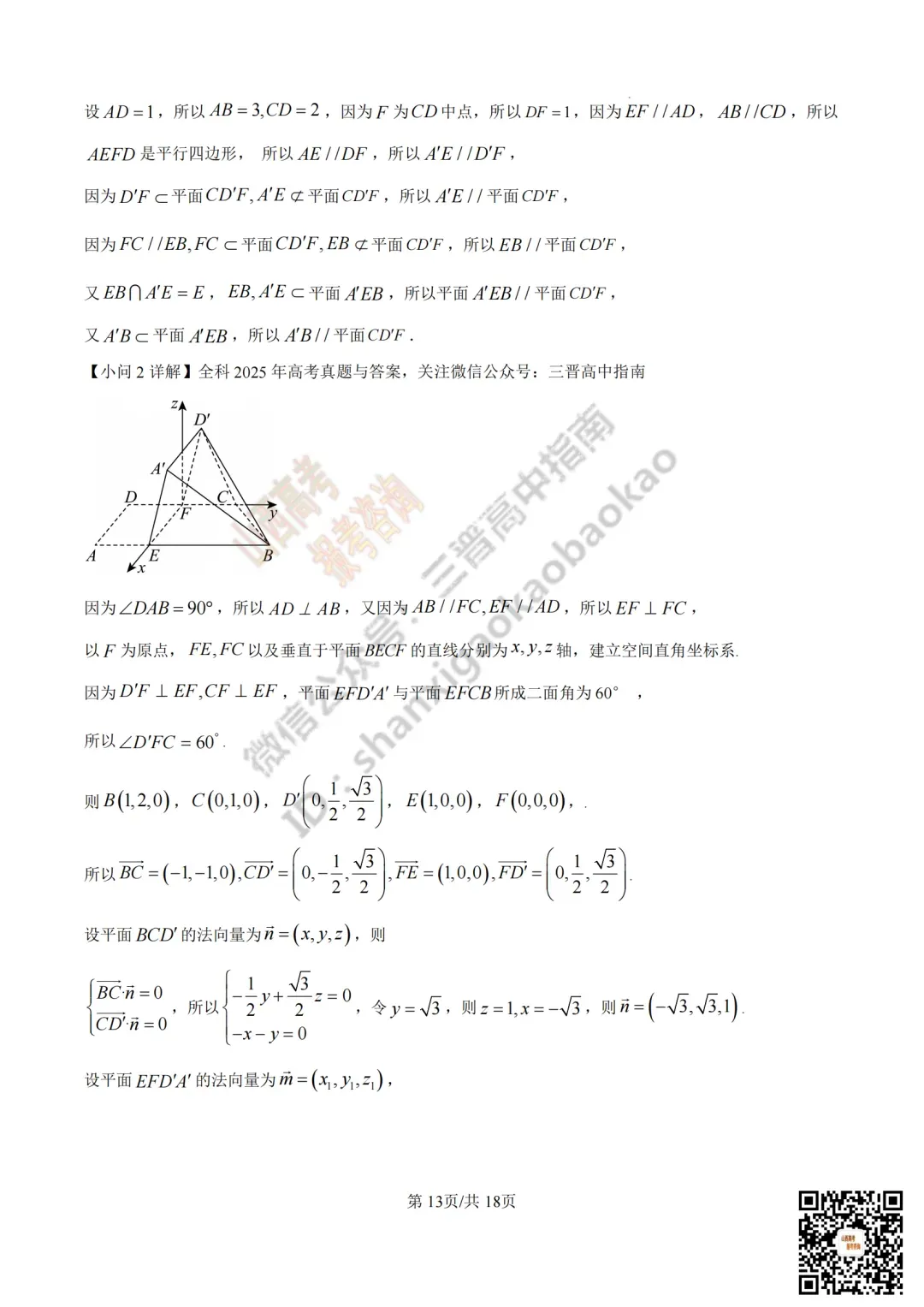 2025年山西高考真题全科试题与答案!附送高清打印版 第53张