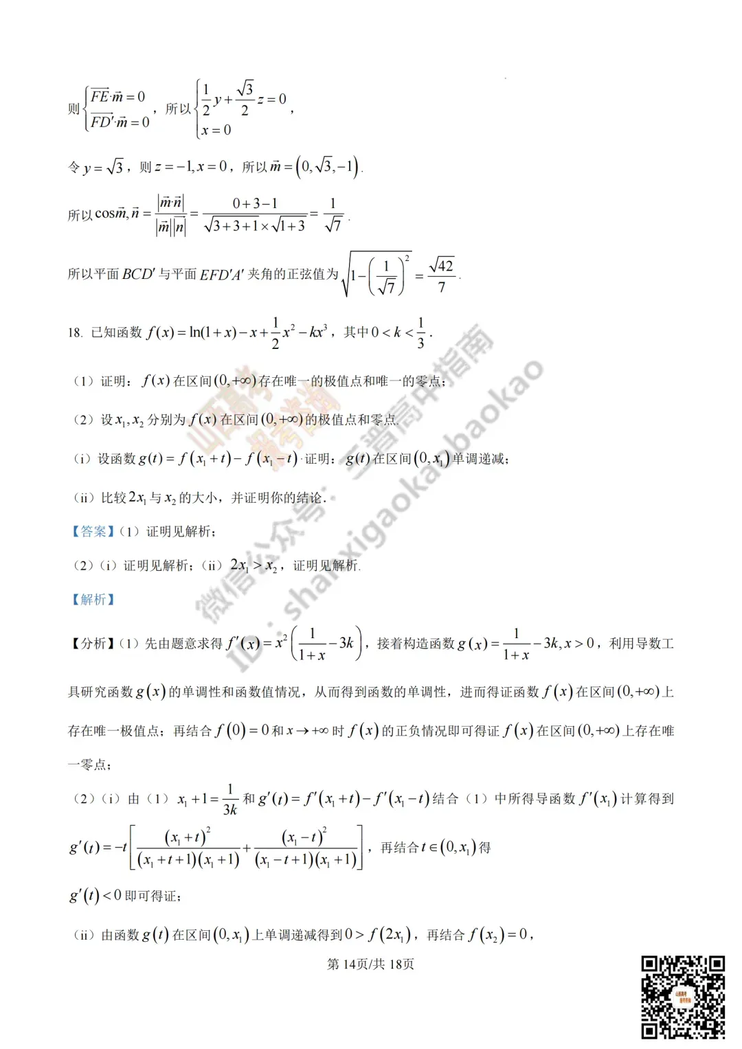 2025年山西高考真题全科试题与答案!附送高清打印版 第54张