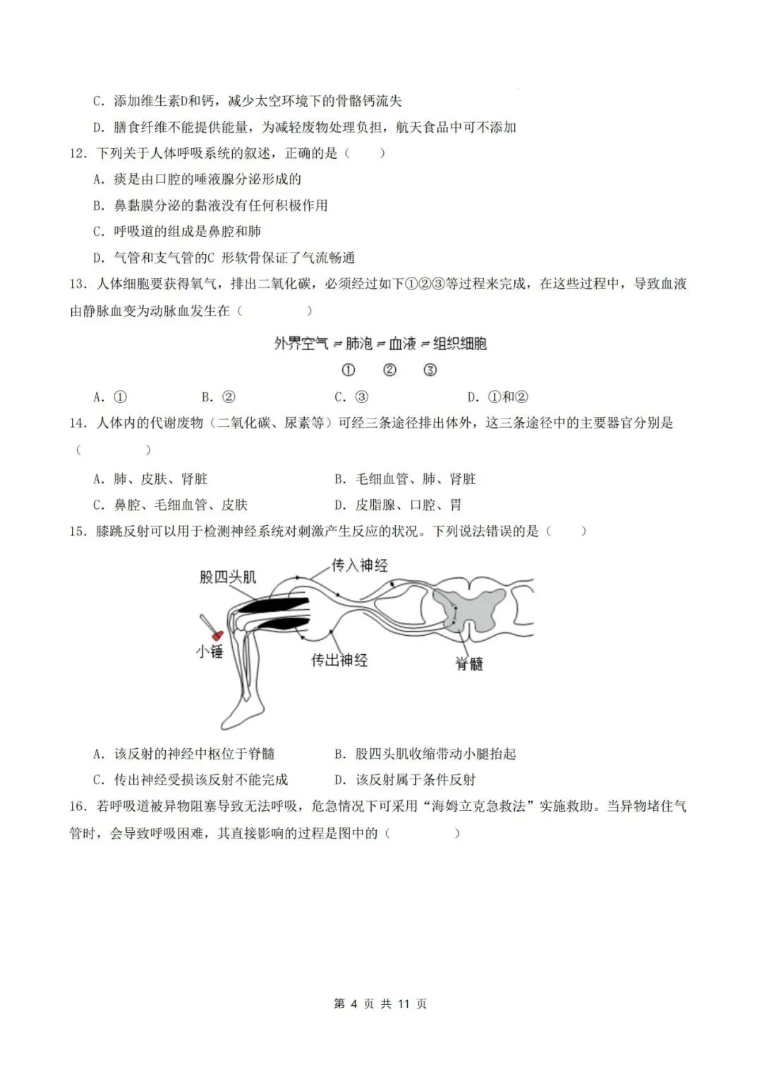 2026年中考生物临考冲刺卷(全国通用)(考试版+解析版),电子版可打印,建议收藏,打印吃透! 第7张 2026年中考生物临考冲刺卷(全国通用)(考试版+解析版),电子版可打印,建议收藏,打印吃透! 第7张
