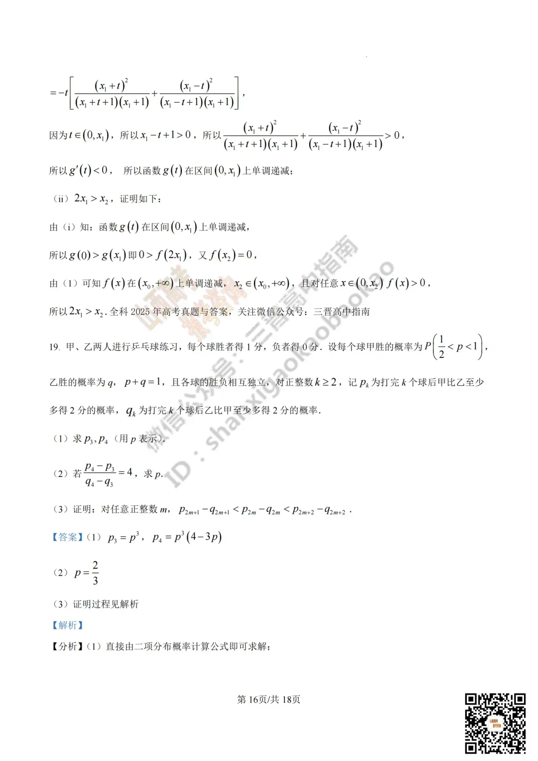 2025年山西高考真题全科试题与答案!附送高清打印版 第56张