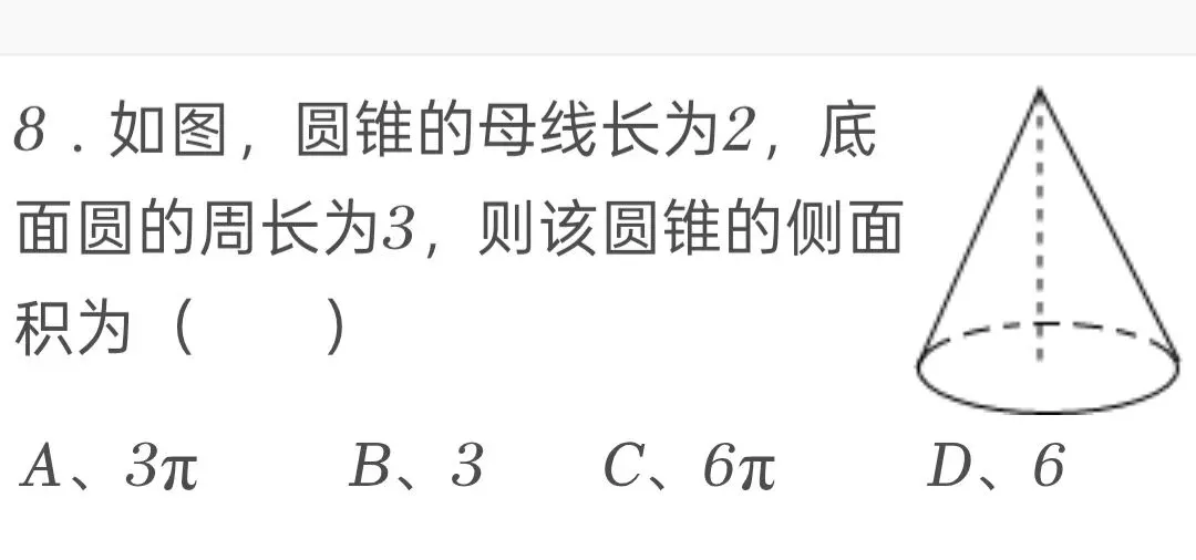 2014年江苏省淮安市中考数学试卷 第8张