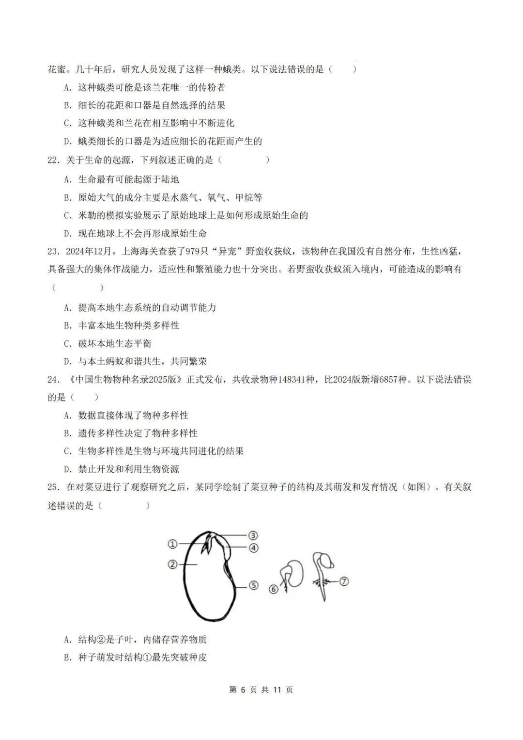 2026年中考生物临考冲刺卷(全国通用)(考试版+解析版),电子版可打印,建议收藏,打印吃透! 第9张 2026年中考生物临考冲刺卷(全国通用)(考试版+解析版),电子版可打印,建议收藏,打印吃透! 第9张